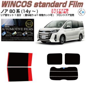Smork NewPro-Film ヴォクシー 80系(14y〜)ドット対策品◇カット済み