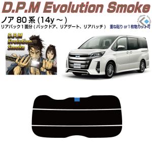 Smork リアのみ原着 ノア 80系(14y〜)◇単品カット済みフィルム