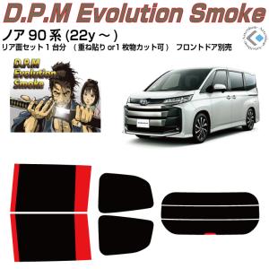 3M スモークフィルム 80系 ノア ヴォクシー NOAH VOXY 3M 遮熱 スモーク スモークIR ノア / ヴォクシー (80系) 車種別