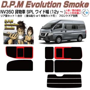 Smork 日産 NV350 キャラバン スーパーロング ワイド 4ドア (CW8E26
