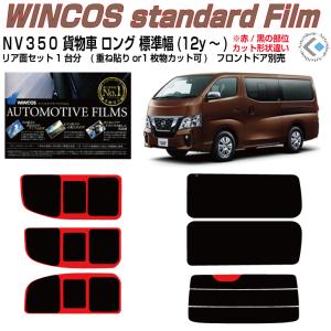 Smork 日産 NV350 キャラバン スーパーロング ワイド 4ドア (CW8E26