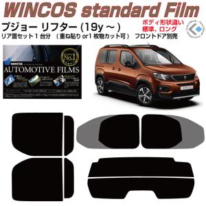 プジョー リフター アエロリフト製 サイドバイザー ドアバイザー