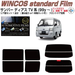 断熱 サンバーバン ディアス Tv系 99y カット済み カーフィルム リアセット Sambar Tv 2 アルテ 通販 Yahoo ショッピング