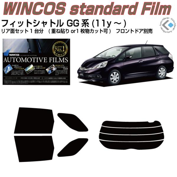 断熱 フィットシャトル GG系(11y〜)◇ カット済み カーフィルム、リアセット