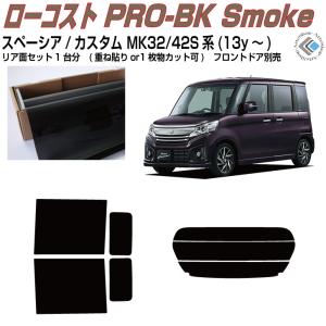 Smork 原着 スペーシア/ギア/カスタム MK53S系(17y〜)◇カット済み