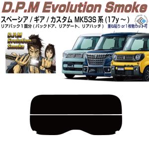Smork リアのみ原着 スペーシア/ギア/カスタム MK53S系(17y〜)◇単品