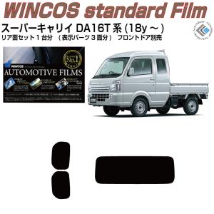 Velocity(車) カーフィルム カット済み リアセット キャリイ