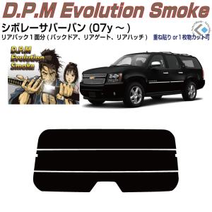 Smork 高品 シボレー サバーバン(07y〜)10代目◇カット済み カー