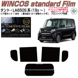Smork 原着 タント L375S系(07y〜)◇カット済み カーフィルム、リア