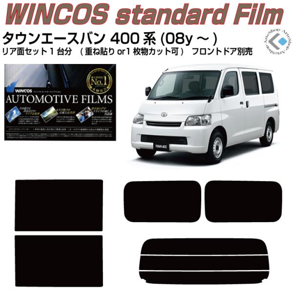 断熱 タウンエースバン 400系(08y〜)◇カット済みカーフィルム、リアセット