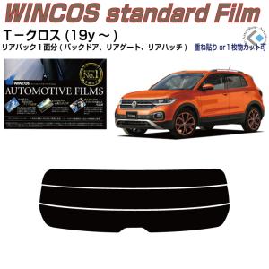 リアのみ断熱 VW Ｔ−クロス(19y〜)◇単品カット済みフィルム｜arte