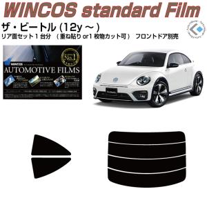 Smork 原着 VW ザ・ビートル(12y〜)◇カット済みカーフィルム、リア