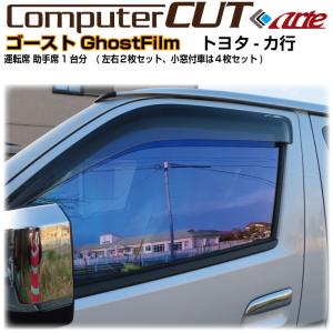 トヨタ　ランドクルーザー　オーロラフィルム　運転席助手席　カット済みフィルム GHOSTゴースト オーロラ◇トヨタ-ハ行-運転席 助手席カット済みカー