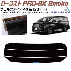 高品質 断熱フィルム シルフィード トヨタ アルファード (40系) カット
