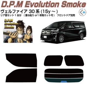 Smork 断熱 ヴェルファイア 30系(15y〜)◇カット済みカーフィルム