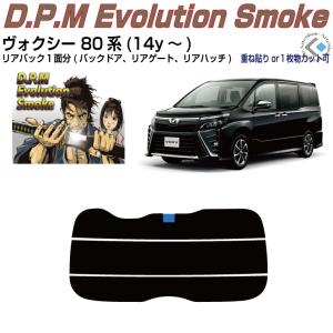 Smork NewPro-Film原着断熱 ヴォクシー 80系(14y〜)ドット対策品