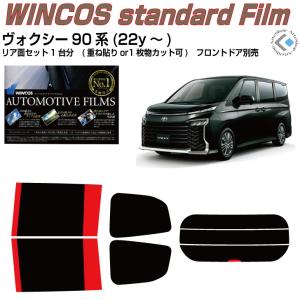 3M 遮熱 スモークIR ノア ヴォクシー (NOAH VOXY) 70系 車種別 カット