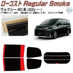 Smork NewPro-Film原着断熱 ヴォクシー 80系(14y〜)ドット対策品