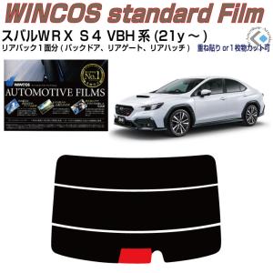 リアのみ断熱 スバルＷＲＸ-Ｓ４ VBH系(21y〜)◇単品カット済みフィルム｜arte