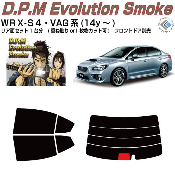 高品 スバルＷＲＸ-Ｓ４ VAG系(14y〜)◇カット済み カーフィルム、リアセット