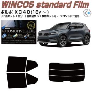 断熱 ボルボ ＸＣ４０(18y〜)初代◇カット済み カーフィルム、リアセット｜arte