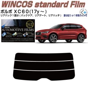 Smork リアのみ断熱 ハリアー 80系(20y〜)◇単品カット済みフィルム