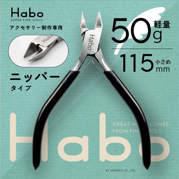 Habo ( ハボ ) 【 小型 クラフト ニッパー 】 アクセサリー ワイヤー カット 専用　ビー...