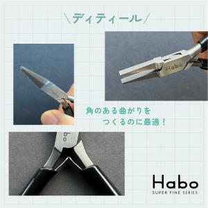 Habo ( ハボ ) 【 平 ヤットコ 】 ...の詳細画像2