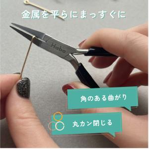 Habo ( ハボ ) 【 平 ヤットコ 】 ...の詳細画像3