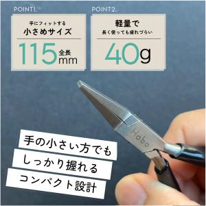 Habo ( ハボ ) 【 平 ヤットコ 】 ...の詳細画像4
