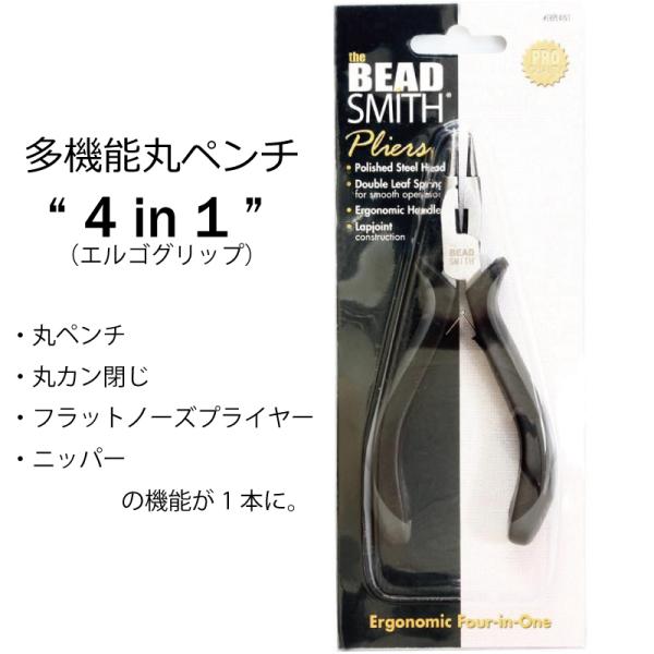 多機能 ラウンドノーズ プライヤー （エルゴグリップ）4way 丸ペンチ 手芸 丸ヤットコ ジュエリ...
