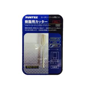 FUNTEC ファンテック 樹脂用カッター CS-L （刃形：シリンダー サイズL）｜artechjp