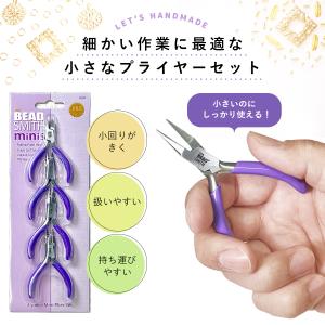 ミニ プライヤー 4Piece セット 小さめ 小型 コンパクトはじめて 初心者 携帯用 プレゼント 緊急用 出先 お試し お買い得PL334｜artechjp