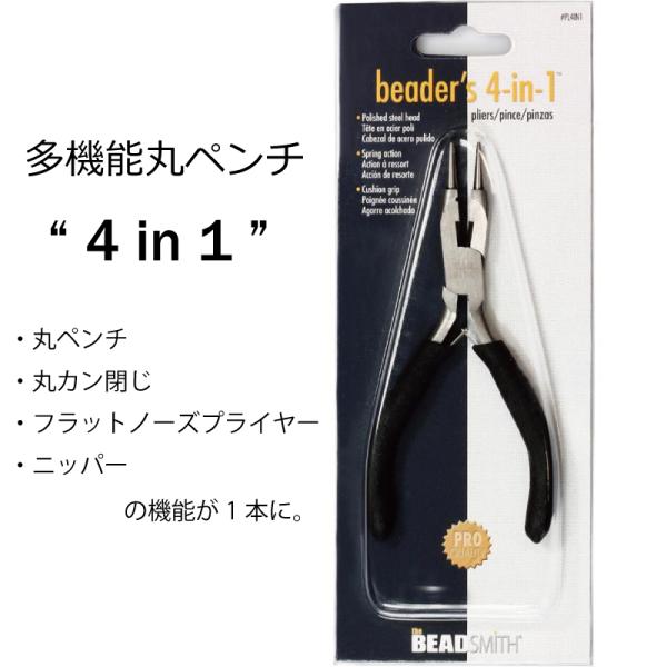 多機能 ラウンドノーズ プライヤー 4way 丸ペンチ 手芸 丸ヤットコ ジュエリー ワイヤー アク...
