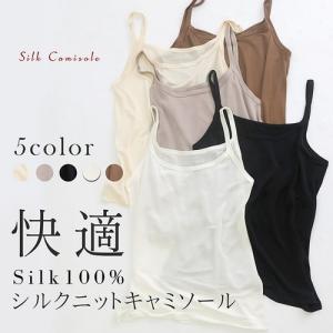 送料無料 silk 100% キャミソール 絹 インナー シルク 絹 インナー 肌着 下着 レディース マリーネ nt570 nt-570｜arteintima