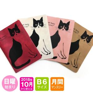 2019年 1月始まり 手帳 / B6 サイズ/マンスリータイプ 日曜始まり MB6-おしゃれねこ /m/