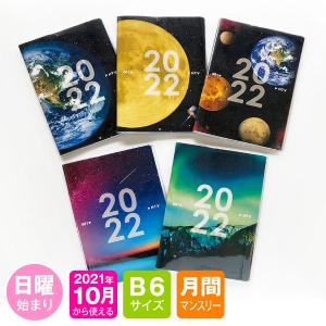 手帳 2022 年 1月始まり 10月から使える MB6-クリアプラネット m