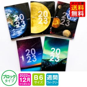 手帳 2023 年 1月始まり 12月から使える DB6-クリアプラネット