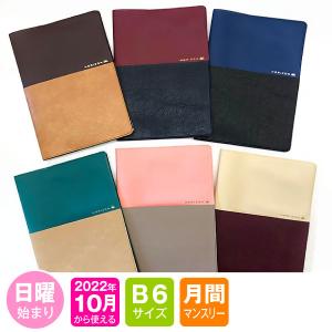 手帳 2023 年 1月始まり  10月から使える B6 / マンスリー
