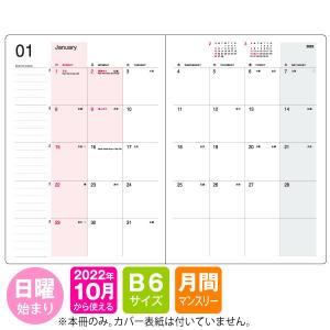 手帳 2023 年 1月始まり 10月から使える B6 マンスリー 日曜始まり