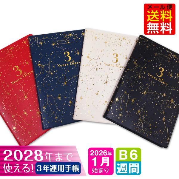 【オマケ付！】手帳 2026年 1月始まり  3B6-星空 m