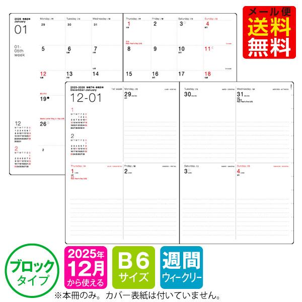 【オマケ付！】手帳 2026年 1月始まり 12月から使える B6 / ブロック DB6-リフィール...