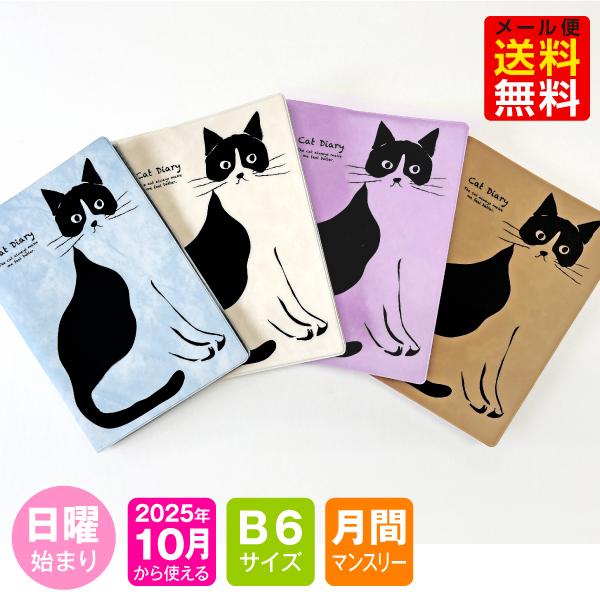 【オマケ付！】手帳 2026年 1月始まり 10月から使える MB6-おしゃれねこ m