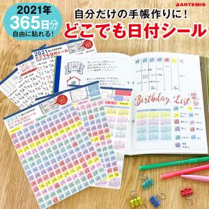 2021年1月〜12月（365日） どこでも 日付シール [m]手帳