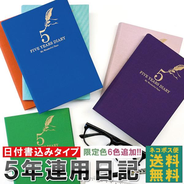 【ネコポス便 おまけ付き！】日記帳 5年日記 -羽ペン [m] ダイアリー 日記 五年 連用 かわい...