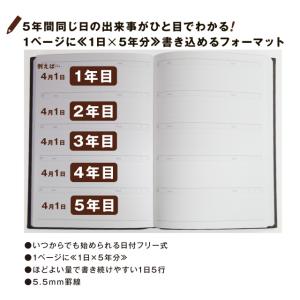 【ネコポス便 おまけ付き!】日記帳 5年日記 ...の詳細画像5