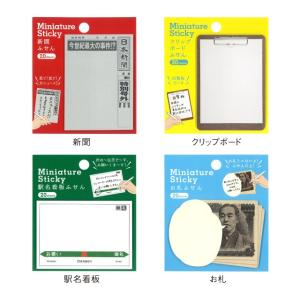 ミニチュア ふせん [m]付箋 おもしろ 文具 新聞 クリップボード 駅名看板 お札 メディアで話題...