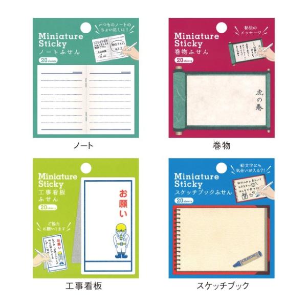 ミニチュア ふせん [m]付箋 おもしろ 文具 ノート 巻物 工事看板 スケッチブック メディアで話...