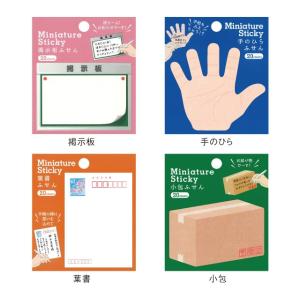 ミニチュア ふせん [m]付箋 おもしろ 文具 掲示板 手のひら