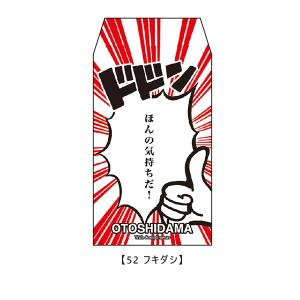 これっ ポチ袋（お年玉袋）フキダシ52 [m]おすすめ